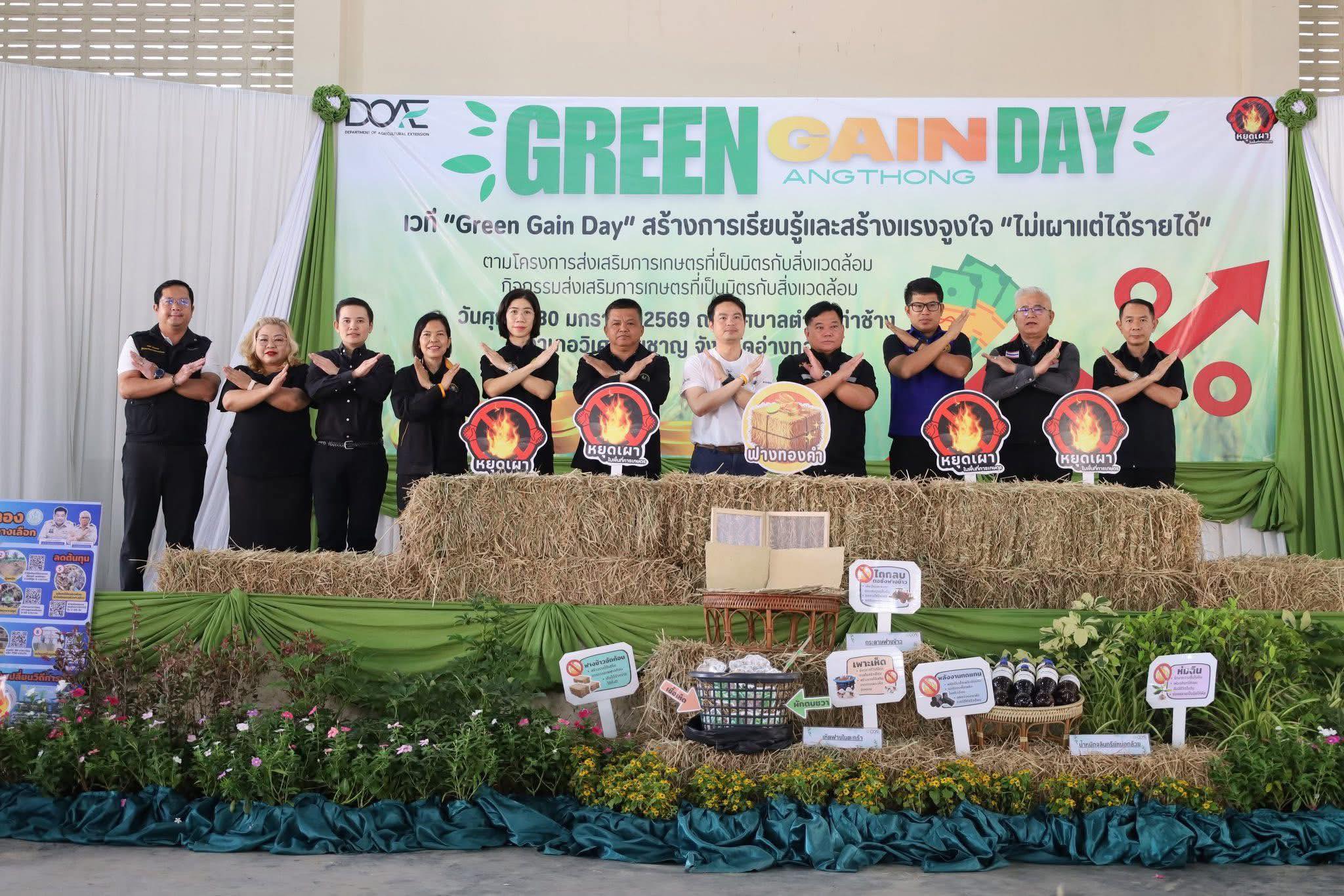 title - ส.ป.ก.อ่างทอง เข้าร่วมงานเวทีรณรงค์ 